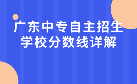 点点taptap手机官网自主招生学校分数线详解