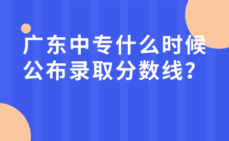 点点taptap手机官网什么时候公布录取分数线？