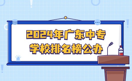 2024年点点taptap手机官网学校排名榜公办
