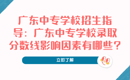 点点taptap手机官网学校录取分数线影响因素有哪些?