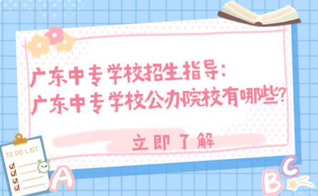 点点taptap手机官网学校公办院校有哪些?