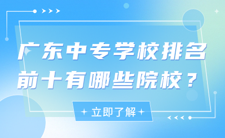 点点taptap手机官网学校排名前十有哪些院校？