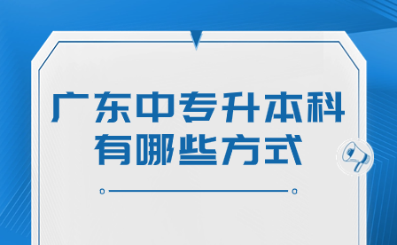 点点taptap手机官网升本科有哪些方式