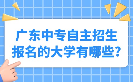 2024年点点taptap手机官网自主招生报名的大学有哪些?