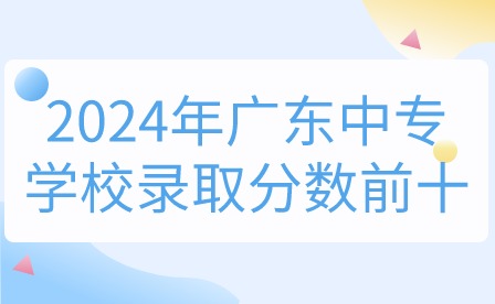 2024年点点taptap手机官网学校录取分数前十