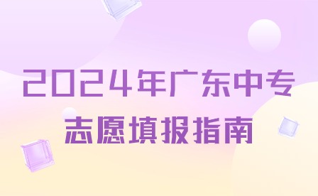 2024年点点taptap手机官网志愿填报指南