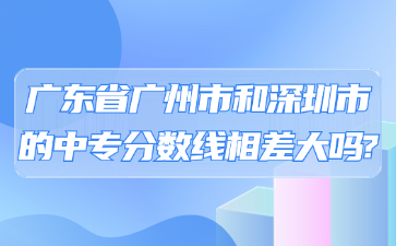 广东省广州市和深圳市的taptap点点网页登录相差大吗?
