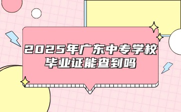 2025年点点taptap手机官网学校毕业证能查到吗