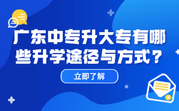 点点taptap手机官网升大专有哪些升学途径与方式?