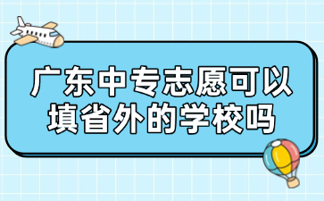 点点taptap手机官网志愿可以填省外的学校吗