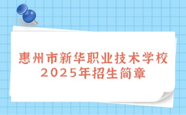 广东中职学校招生
