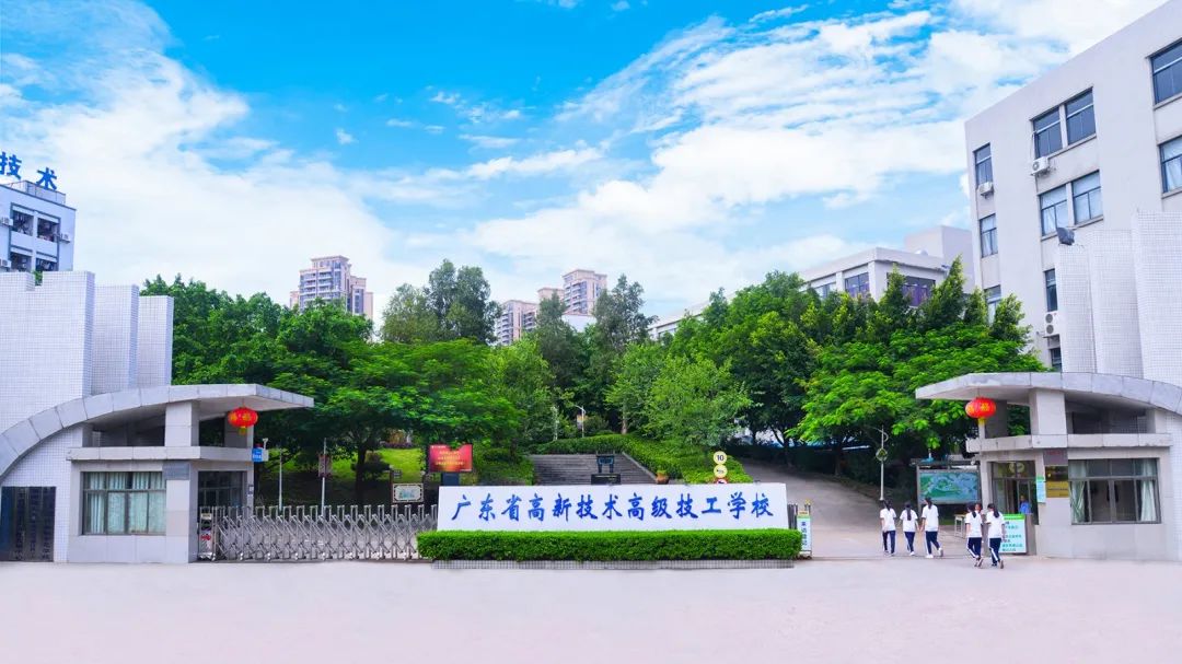 广东省高新技术高级技工学校招生