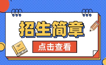 点点taptap手机官网技校招生：广州市增城区卫生职业技术学校2025年招生简章