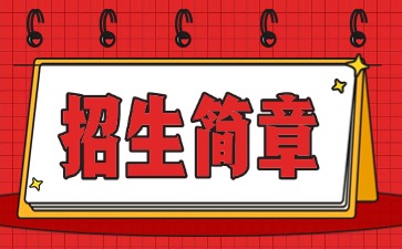 点点taptap手机官网技校招生：汕头市潮阳建筑职业技术学校2025年招生简章